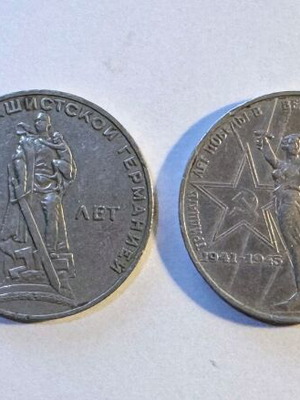 Soviet Union 1 Ruble Coins Set used, 4 pieces