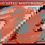  ΛΕΥΤΕΡΗΣ ΠΑΝΤΑΖΗΣ ΑΔΥΝΑΜΙΑ CD ΛΑΪΚΟ