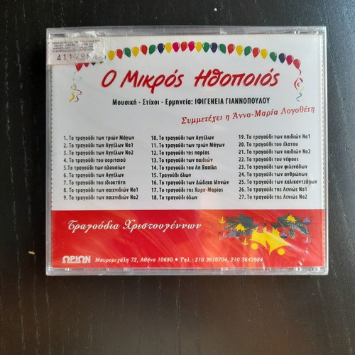 CD O Mikros Ithopoios new