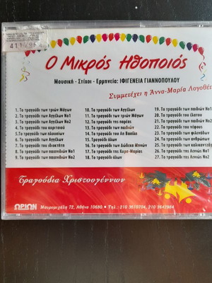 CD O Mikros Ithopoios new