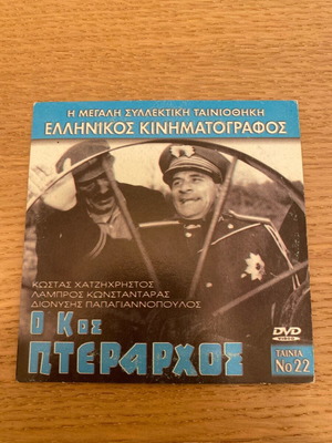DVD O Kos Pterarchos like new