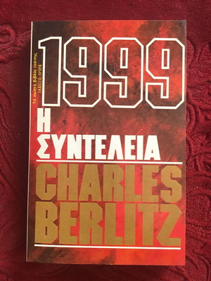 The Synteleia literary book like new