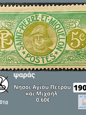 Γραμματόσημο Νήσοι Αγίου Πέτρου και Μιχαήλ 1909 καινούργιο