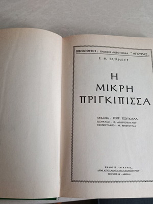 The Little Princess used book