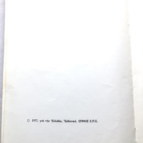 Anthropoi kai Anthropakia by Nikos Tsiforos used, 1977 edition
