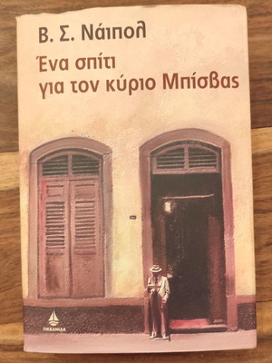 A House for Mr. Bisvas book like new