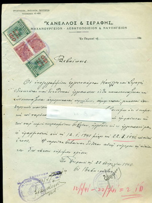 Έγγραφο εργοστασίου "Κανέλλος & Σαράφης" 1948 μεταχειρισμένο, χαρτοσημασμένο