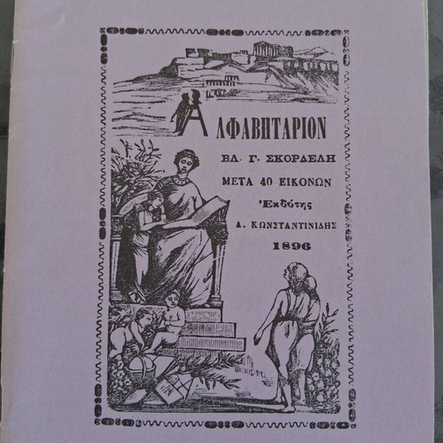 Alphabet Books like new, set of 10, Greek primary school editions