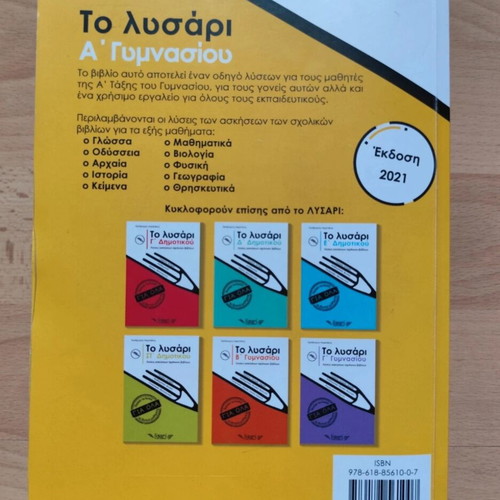 To Lysari A Gymnasiou textbook used, Greek