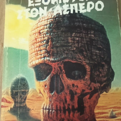 John Wyndham Exiles on Asperos book used, science fiction