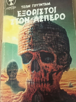 John Wyndham Exiles on Asperos book used, science fiction