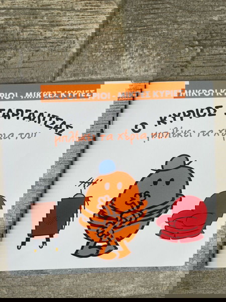 μικροί κύριοι