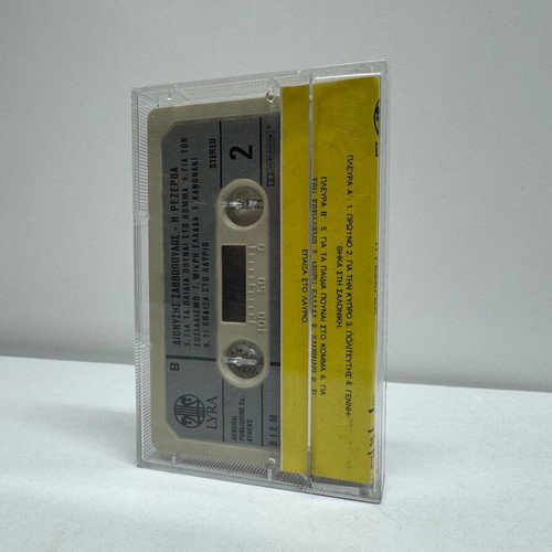 Dionysis Savvopoulos Η Ρεζέρβα cassette used, rock