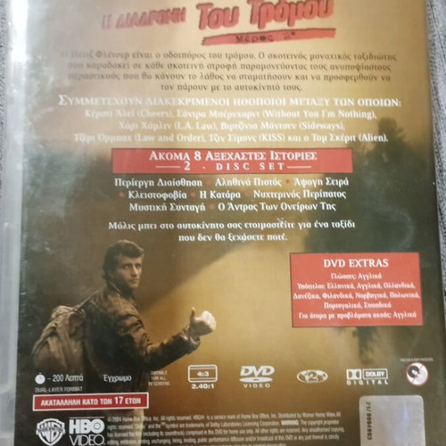 DVD Η Διαδρομή Του Τρόμου Μέρος 2ο 2-Disc Set με Ελληνικούς Υπότιτλους καινούργιο