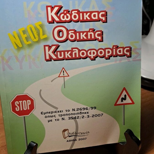 Traffic Code used, driving book