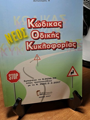 Traffic Code used, driving book
