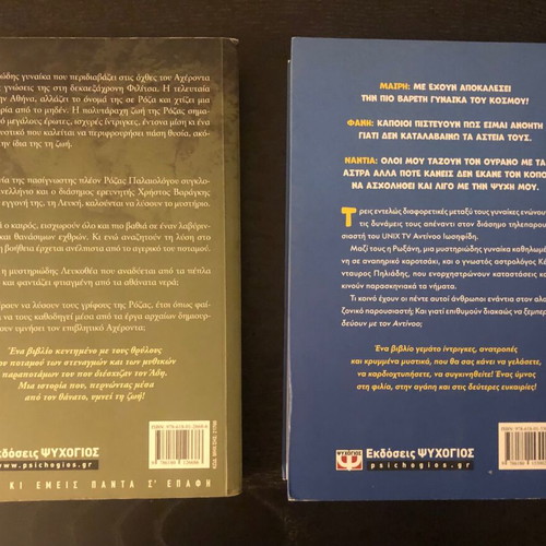 Books by Dimitra Ioannou used, two novels