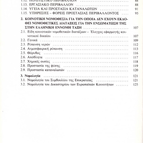 Greek and Community Environmental Protection Legislation used, years 1987-1988