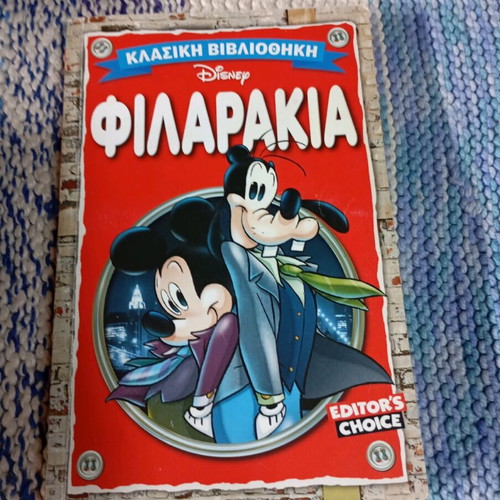 Classic Filarakia book collection like new