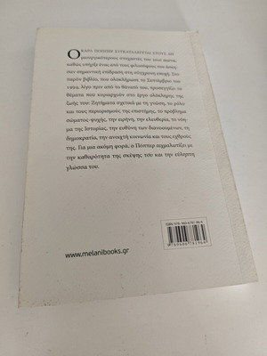 Η ζωή είναι επίλυση προβλημάτων του Karl Popper μεταχειρισμένο, ελληνικά