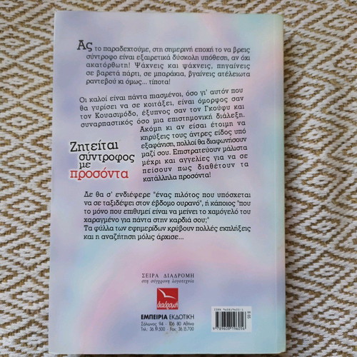 Ziteitai Syntrofos Me Prosonta novel like new