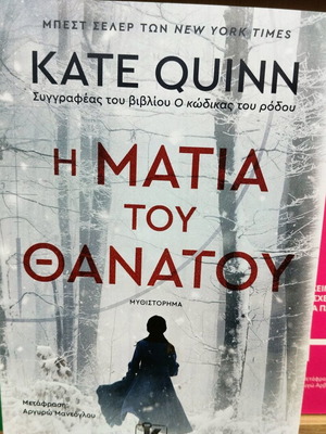 Book The Eye of Death by Kate Quinn new