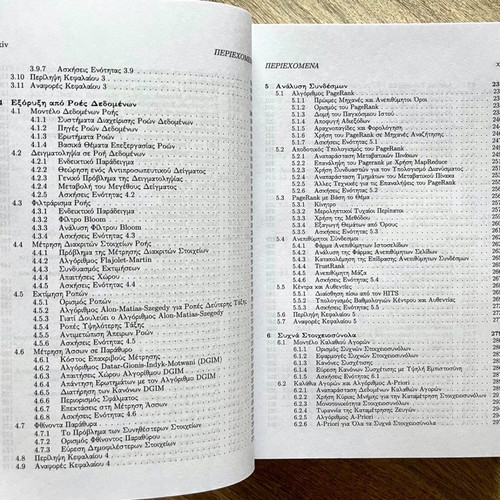 Data Mining from Large Datasets third edition new, Greek