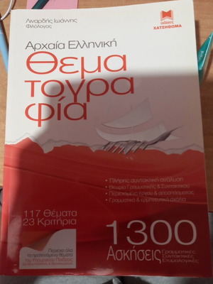 Тематография за лицеум употребявана с CD с решения на критерии