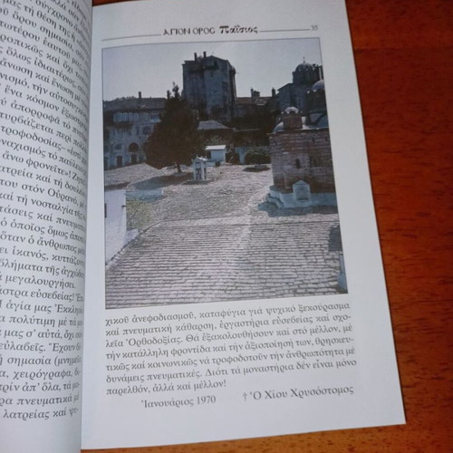 Mount Athos Paisios book like new