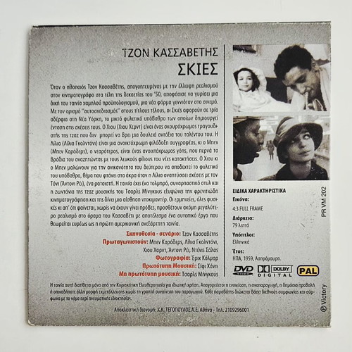 Σκιές DVD σαν καινούργιο με υπότιτλους