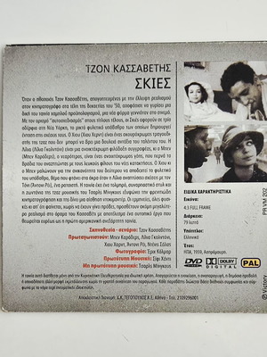 Σκιές DVD σαν καινούργιο με υπότιτλους