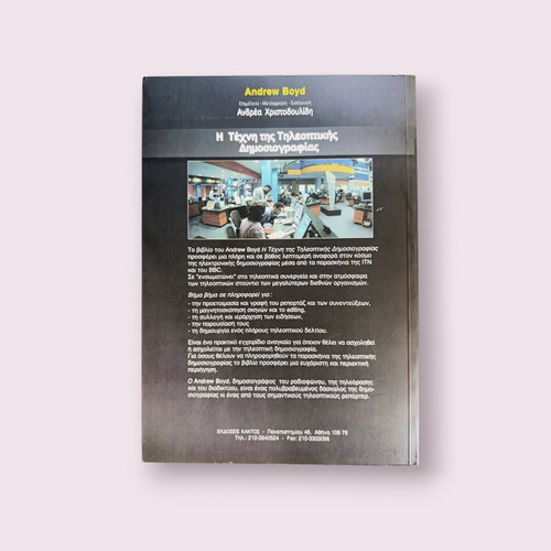 The Art of Television Journalism Andrew Boyd like new