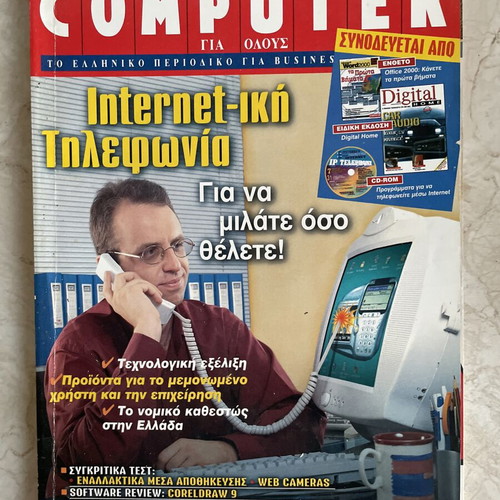 Computer Για Όλους Magazine Issue 185 1999 like new