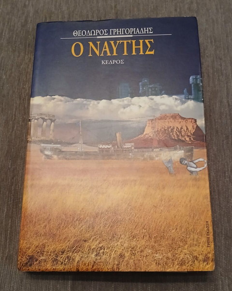 Ο ΝΑΥΤΗΣ ΓΡΗΓΟΡΙΑΔΗΣ ΘΕΟΔΩΡΟΣ