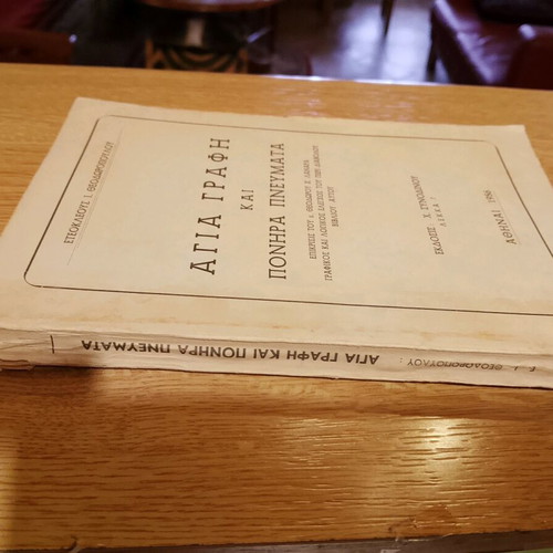 Agia Grafi kai Ponira Pnevmatta used, 1956 edition with author's handwritten dedication