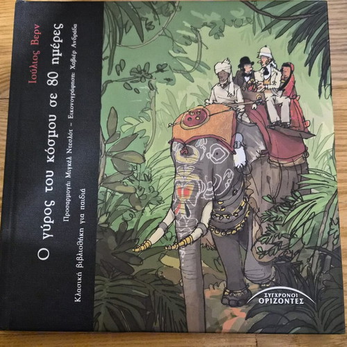 Jules Verne Around the World in 80 Days children's book