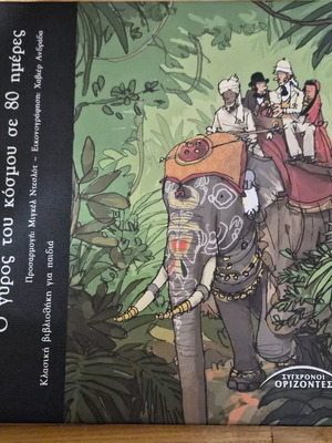 Jules Verne Around the World in 80 Days children's book