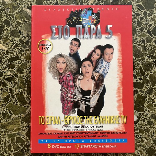 Sto Para Pente DVD set like new, comedy series