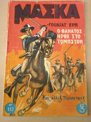 Mask No112 used magazine The Death Came to Tombstone