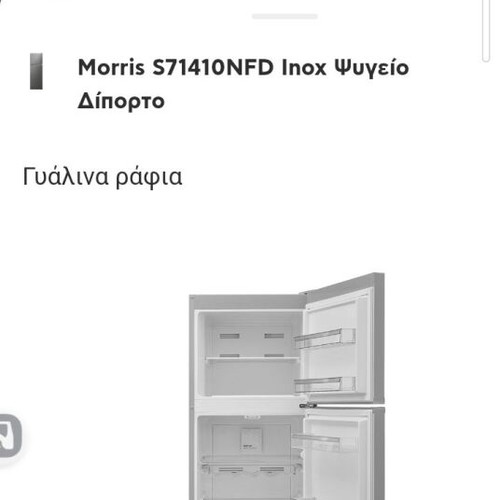 Morris 571410NFD refrigerator new with minor dent