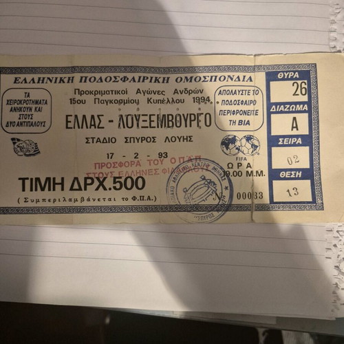 Match ticket Greece Luxembourg 1993 used