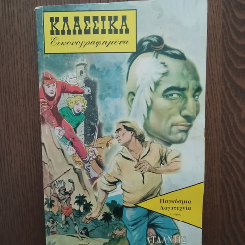 Klassika Eikonografimena World Literature Volume A, Atlantis editions