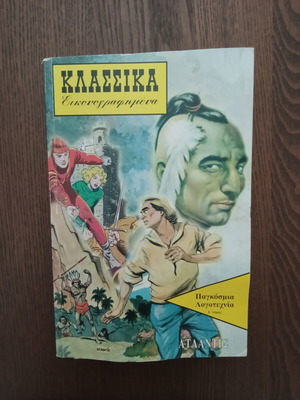 Klassika Eikonografimena World Literature Volume A, Atlantis editions