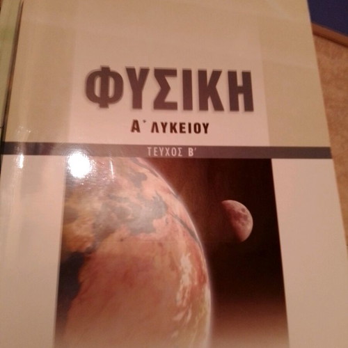 Physics aids A Lyceum Panagiotakopoulos like new, Savvalas editions