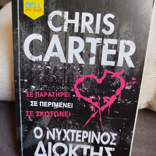 The Night Stalker by Chris Carter like new, Greek edition