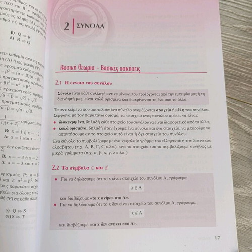 Algebra B' Lykeiou textbook used