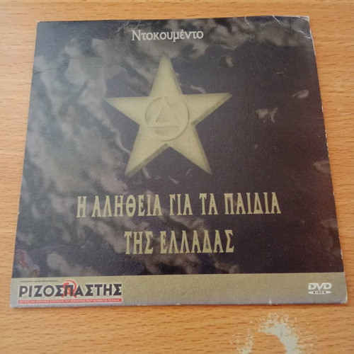 DVD The Truth About the Children of Greece used, dubbed