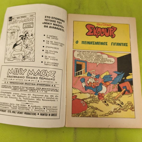 Miky Maous 538 comic book, Terzopoulos edition