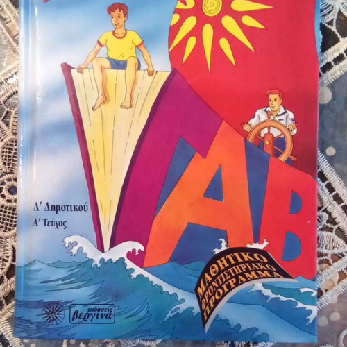 Grammar Book D Primary School A Volume like new