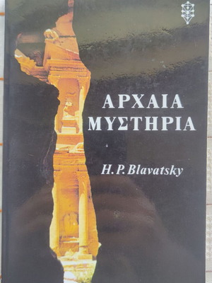 Ancient Mysteries by Helena Petrovna Blavatsky used, yellowed pages